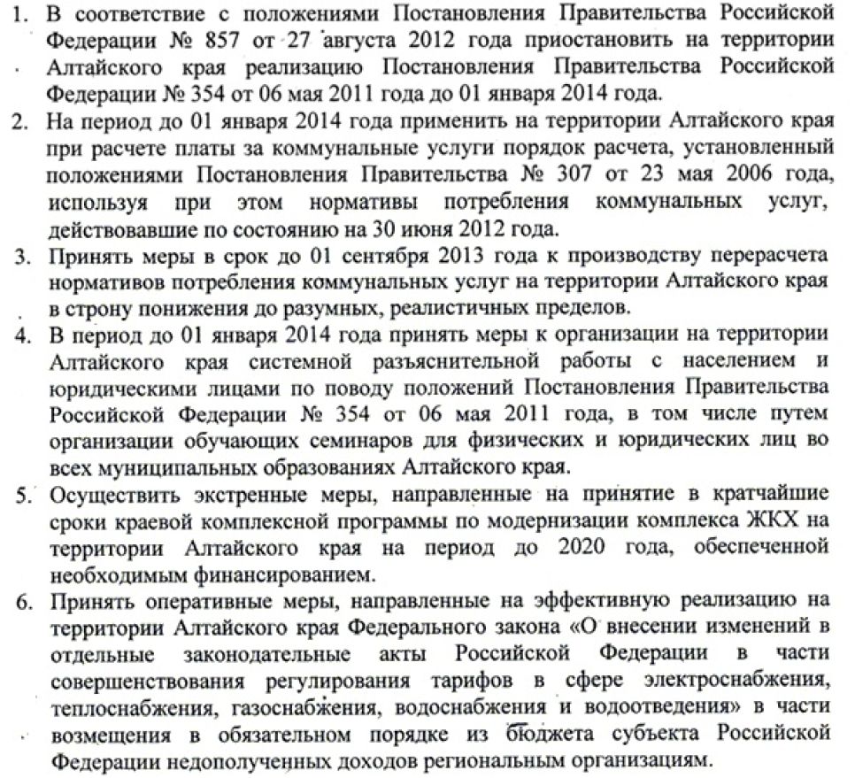 Поселок Сибирский выступил против новой системы начисления «коммуналки» в Алтайском крае