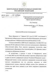 ЦИК России ответил Владимиру Рыжкову по поводу выборов в Кош-Агачском районе Республики Алтай