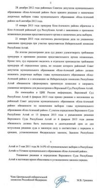 ЦИК России ответил Владимиру Рыжкову по поводу выборов в Кош-Агачском районе Республики Алтай