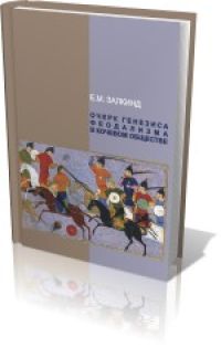 Считавшаяся утерянной более 40 лет рукопись книги востоковеда Евгения Залкинда издана на Алтае