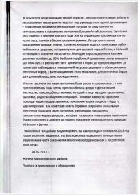 Президента России попросят защитить реликтовые леса Алтайского края