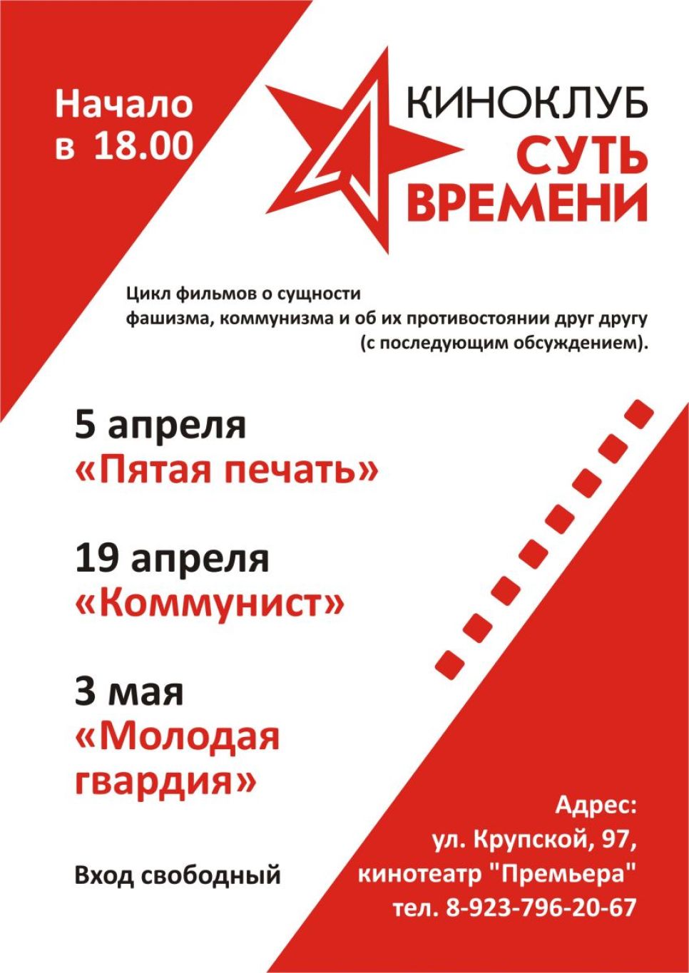 Киноклуб для тех, кто «взыскует высокого, духовного и подлинного», открылся в Барнауле