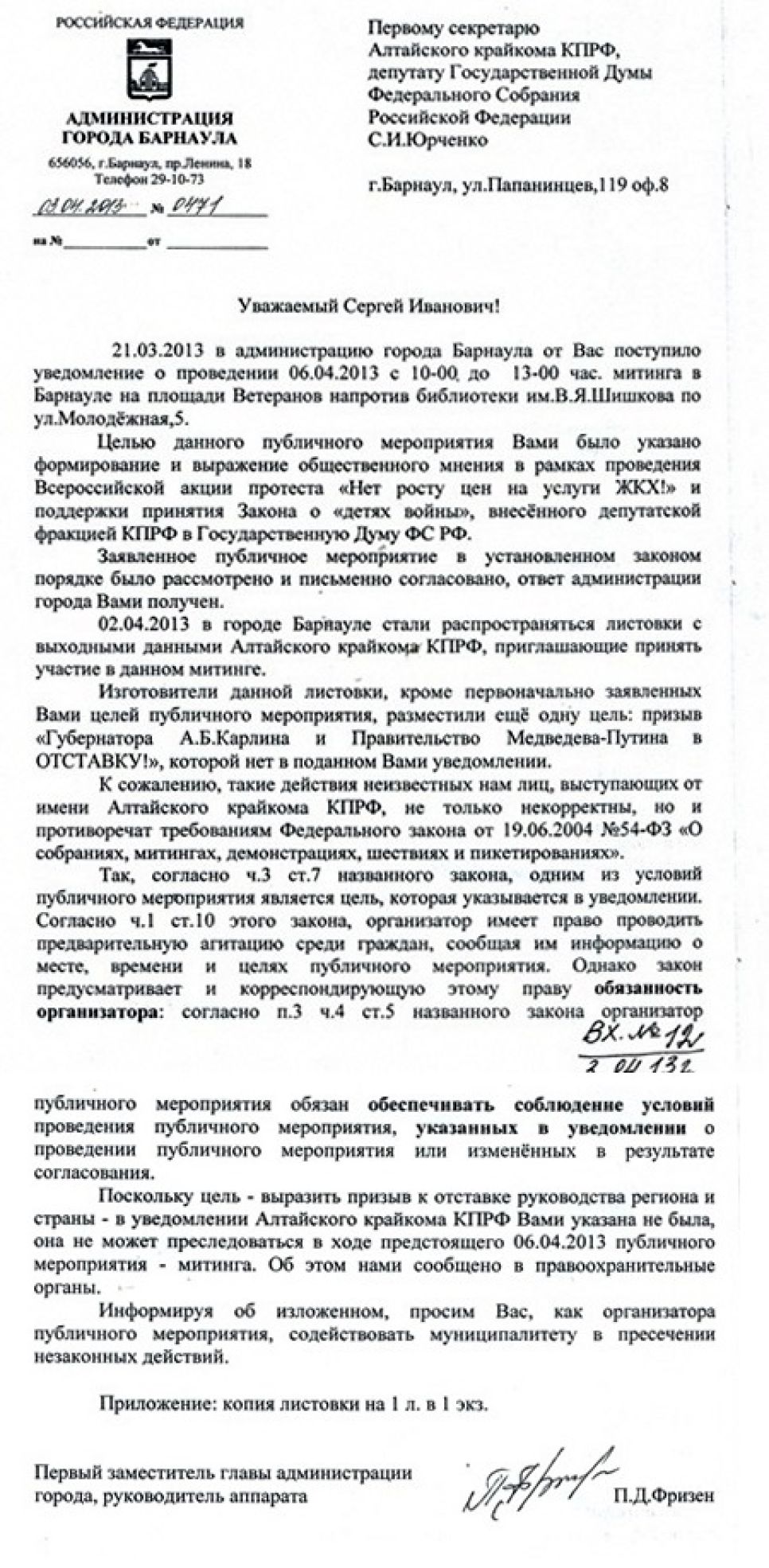 Коммунист Сергей Юрченко о рекомендациях властей Барнаула не требовать громких отставок: я проводил митинги 20 лет, и знаю, как и что делать