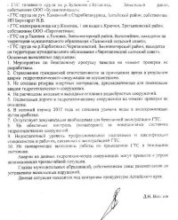 Ростехнадзор: гидротехнические сооружения в семи районах Алтайского края не готовы к пропуску паводковых вод