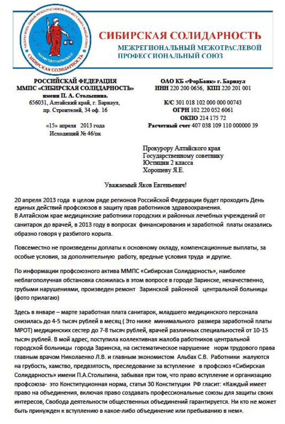 Профсоюз «Сибирская солидарность» требует разобраться, почему в районах Алтайского края приостановлена  «Семипалатинская программа»