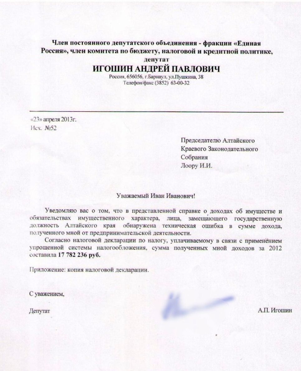 Андрей Игошин все же не является самым богатым депутатом в Алтайском крае