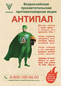 «Антипалыч» бьет в барабаны»: активисты проведут противопожарную акцию в Барнауле