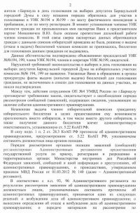 Алтайские «яблочники»: не покидает ощущение круговой поруки правоохранителей при рассмотрении жалоб на нарушения в ходе выборов в БГД