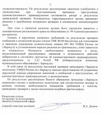 Алтайские «яблочники»: не покидает ощущение круговой поруки правоохранителей при рассмотрении жалоб на нарушения в ходе выборов в БГД