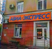 Сменили вывеску: компания «Билет-Авиа» переименовалась по настоянию алтайских антимонопольщиков
