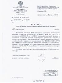 Минюст начал внеплановую проверку общественной организации, аффилированной с алтайскими «яблочниками»