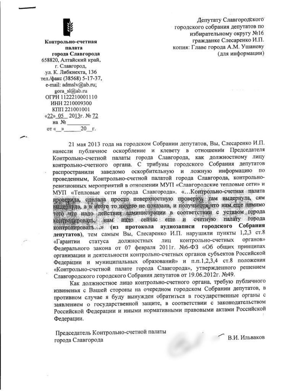 Руководитель Счетной палаты Славгорода потребовал публичных извинений от справедливоросски