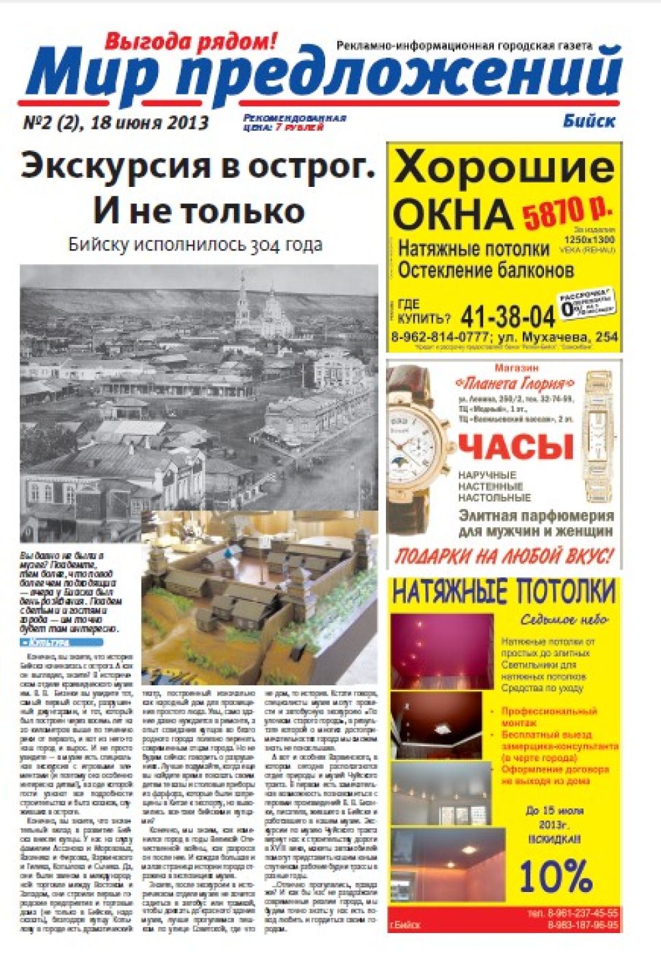 Новый бийский еженедельник собирается сделать ставку на аналитику