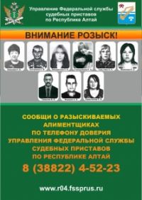 Фото неплательщиков алиментов на Алтае развесят в общественном транспорте