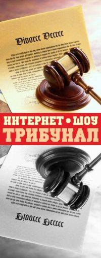 Гражданские активисты Барнаула запустили интернет-шоу «Трибунал»