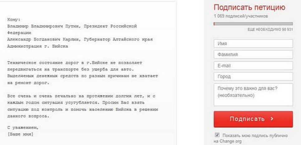 Житель Бийска ждет помощи Владимира Путина в дорожном вопросе