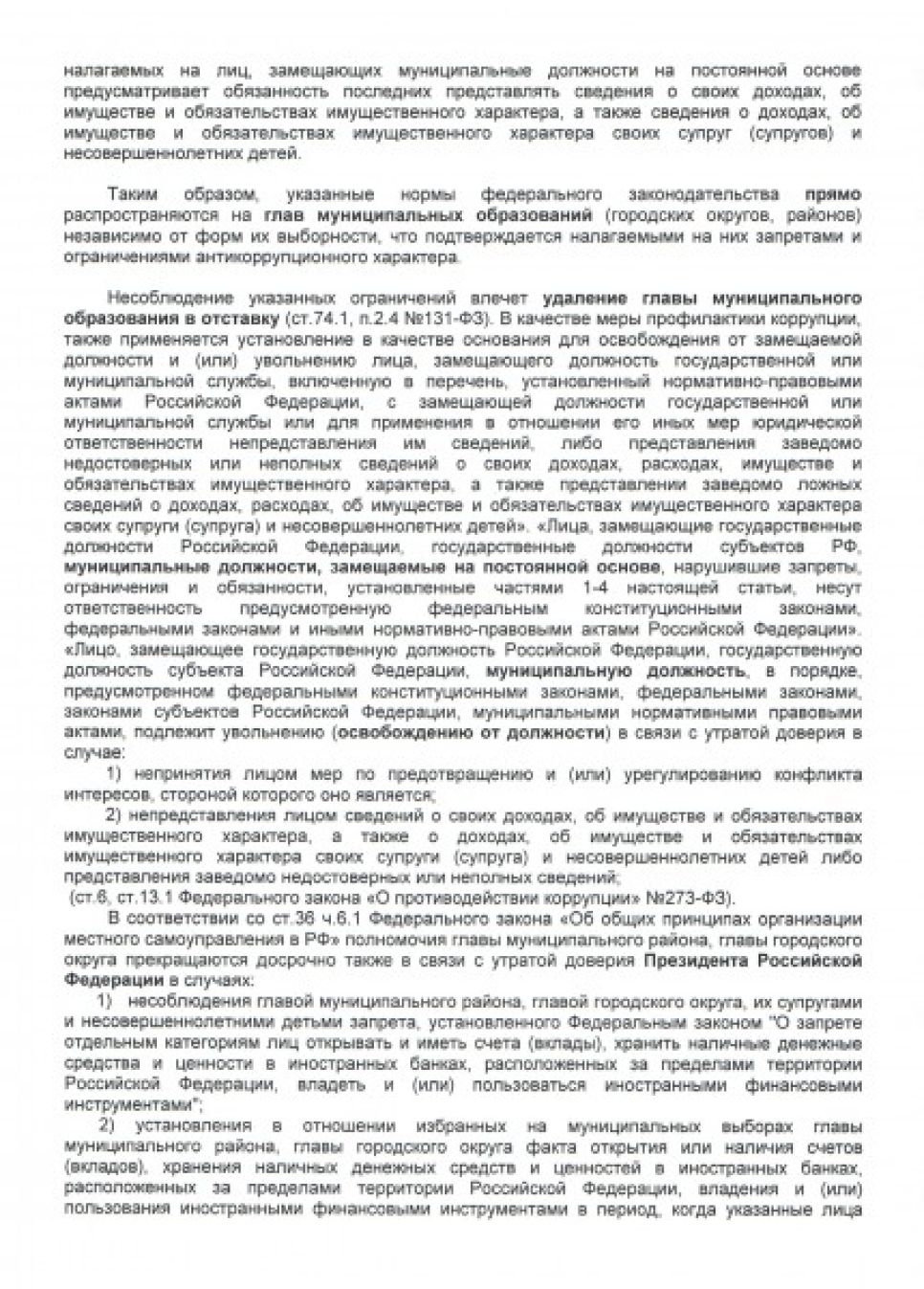 В Бийске депутат подозревает главу города в нарушении антикоррупционного законодательства