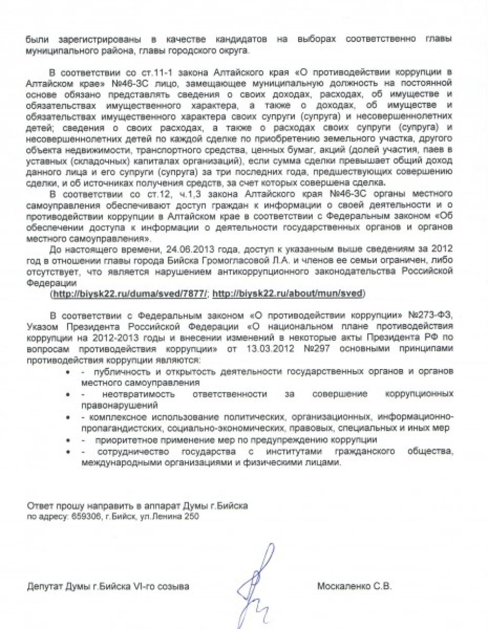 В Бийске депутат подозревает главу города в нарушении антикоррупционного законодательства