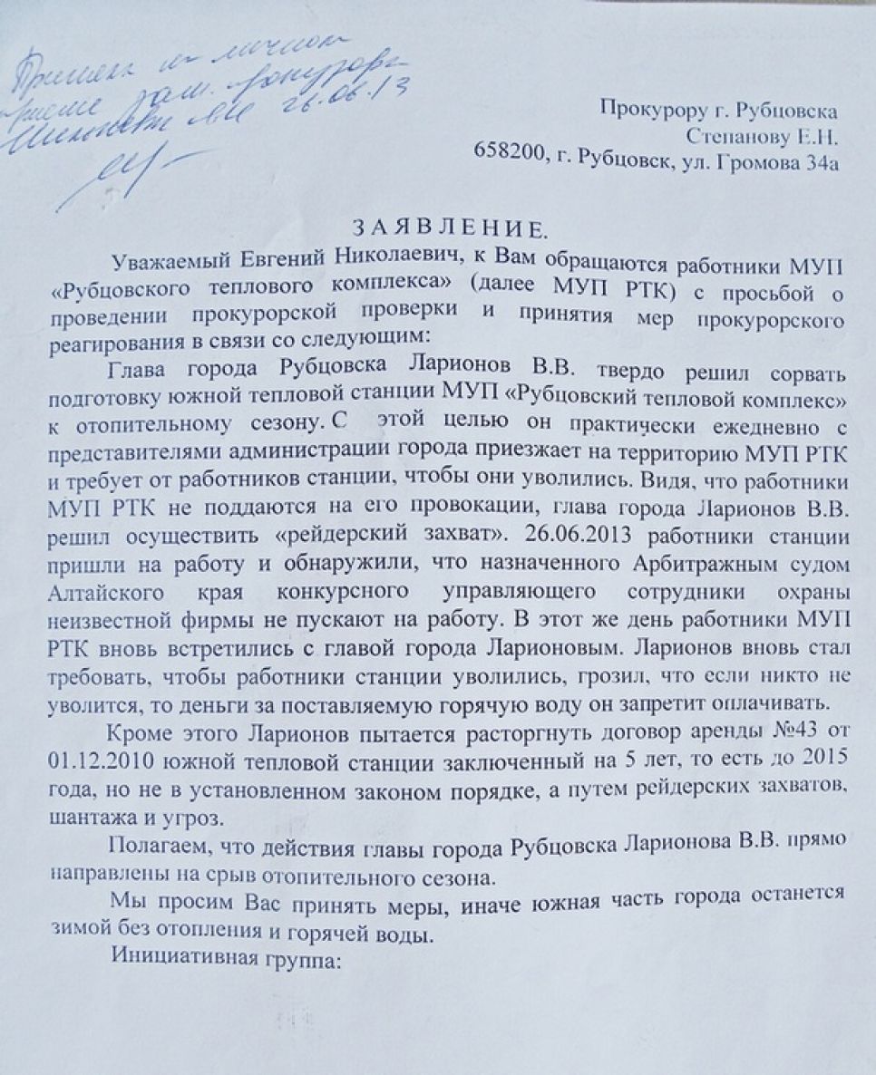 Рубцовские рабочие пожаловались на сити-менеджера Владимира Ларионова прокурору