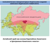 В Алтайском крае приступили к созданию Азиатского федерального университета на базе АлтГУ