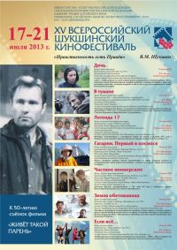 Зарубежные фильмы впервые включены в программу Шукшинского кинофестиваля