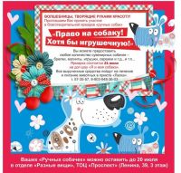 Барнаульцы получат «право на собаку»