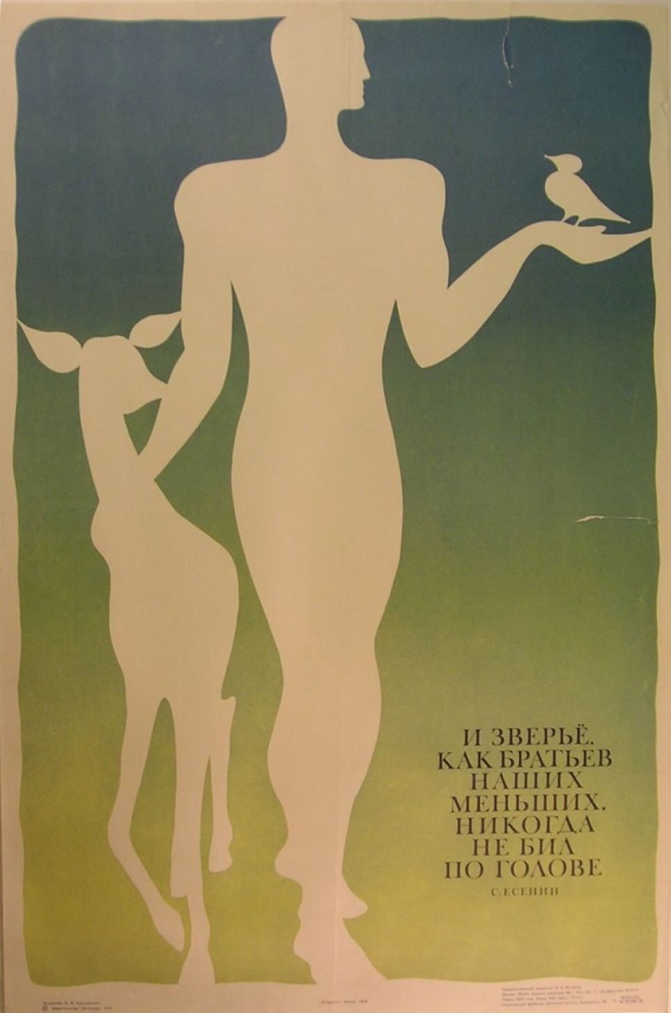 «Все меньше окружающей природы, все больше окружающей среды»: жителям Алтайского края представляют уникальную коллекцию советских экоплакатов