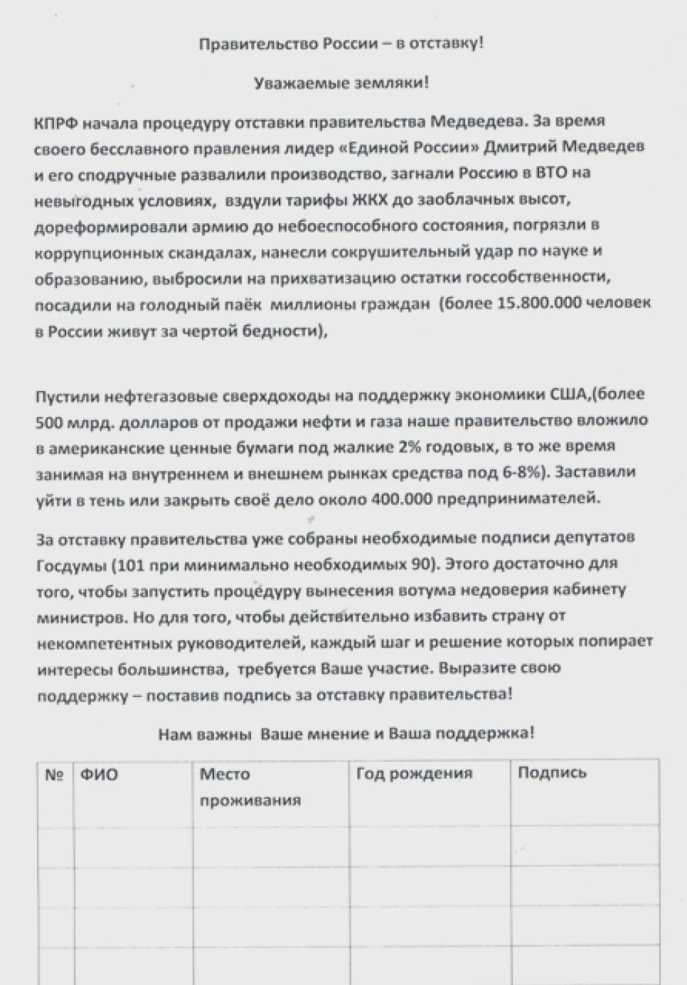 Алтайские коммунисты собирают подписи за отставку правительства Медведева