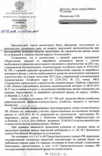 Условия строительства энергоэффективного квартала в Бийске заинтересовали ФСБ