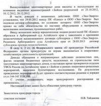 Условия строительства энергоэффективного квартала в Бийске заинтересовали ФСБ