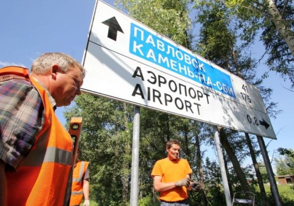 Русско-английские указатели установят на дорогах Алтайского края