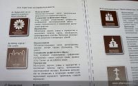 Пиктограммы для туристов появятся в Алтайском крае