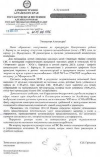 Барнаульцы могут требовать перерасчет в случае длительного отключения горячей воды