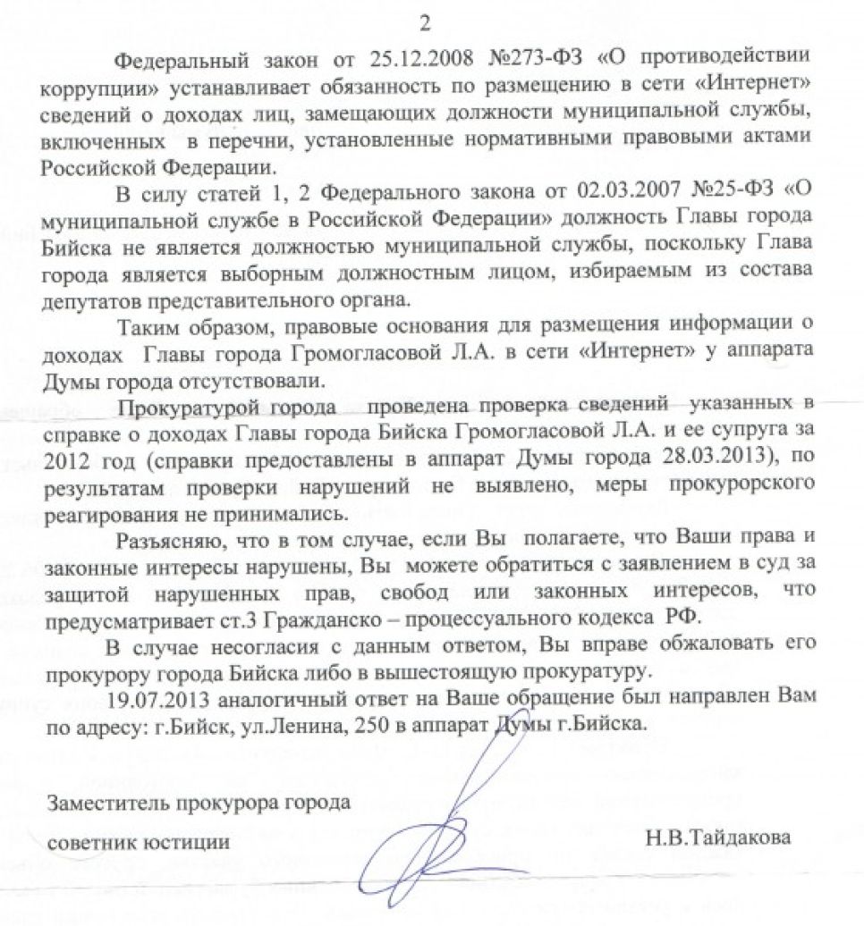 Депутат Думы Бийска Станислав Москаленко: глава города открыто «подставляет» губернатора