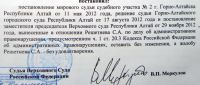Отсканированная копия решения Верховного суда РФ