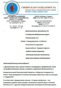 Профсоюз «Сибирская солидарность» заявляет о нарушении его прав