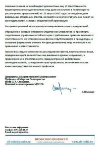 Профсоюз «Сибирская солидарность» заявляет о нарушении его прав