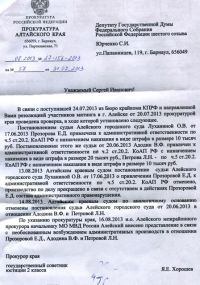 Прокуратура пожурила начальника полиции Алейска за притеснение коммунистов