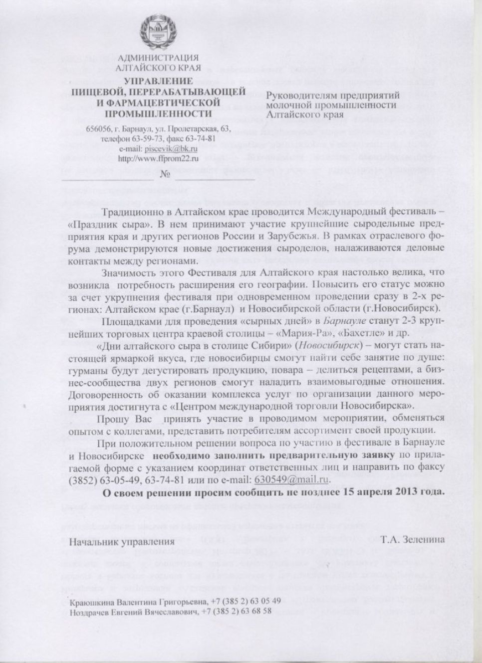 Дни алтайского сыра: true story