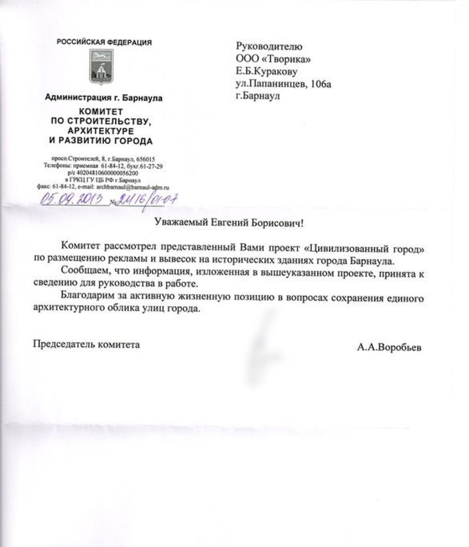 Барнаульская горадминистрация не заинтересовалась проектом по очистке улиц от «визуального мусора»?