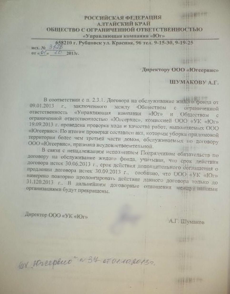 Директор рубцовской УК из-за «бунта» лишает персонал работы?