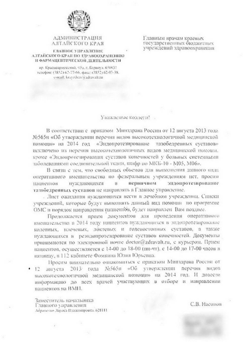 В Алтайском крае на неопределенный срок приостановлено эндопротезирование суставов тяжелобольным пациентам