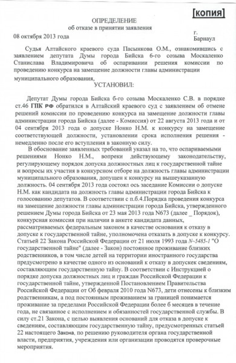 Бийский депутат Станислав Москаленко рассказал про «казус кандидата Нонко» и «карманное краесудие»