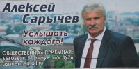 В Барнауле спешно демонтировали баннеры с фото бывшего политдеятеля Алексея Сарычева