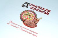 В Алтайском крае издадут книгу местных рецептов