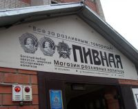 В Барнауле стилизованный под «Правду» пивной магазин «снимет» ордена
