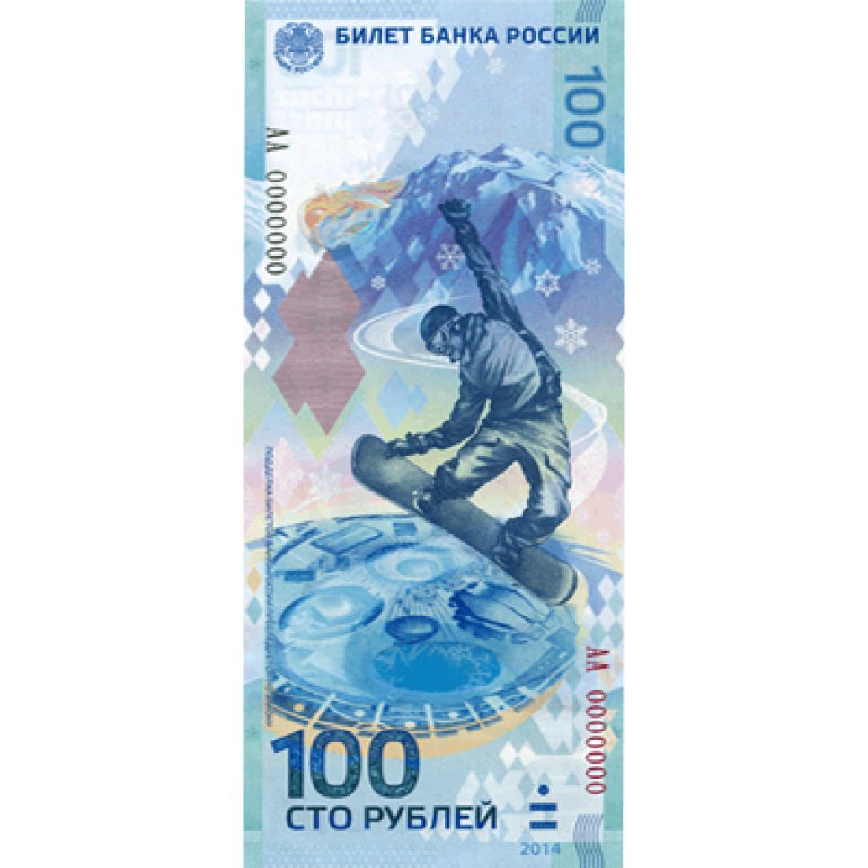 Олимпийские сторублевки поступают в банки Алтайского края