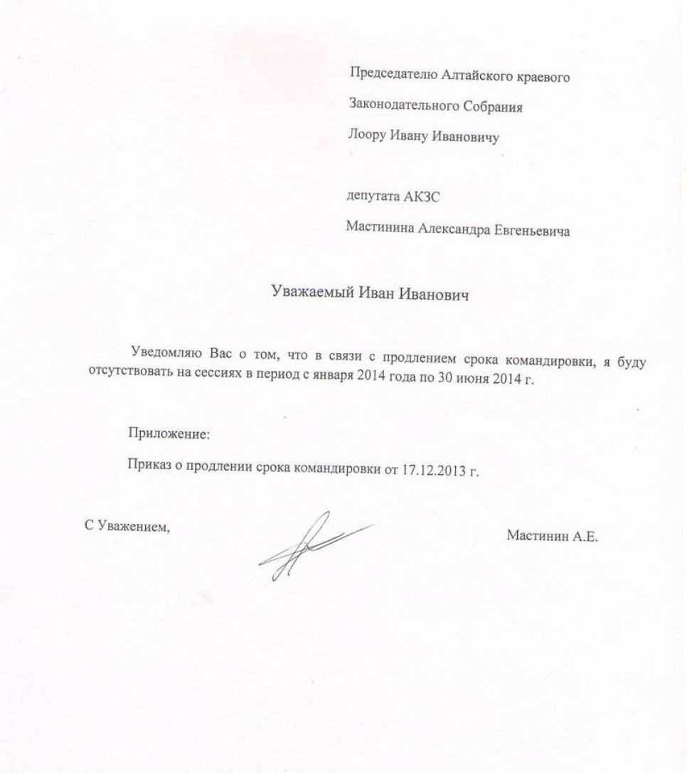 Беглый депутат Мастинин письменно уведомил руководство Алтайского Заксобрания о своем местонахождении