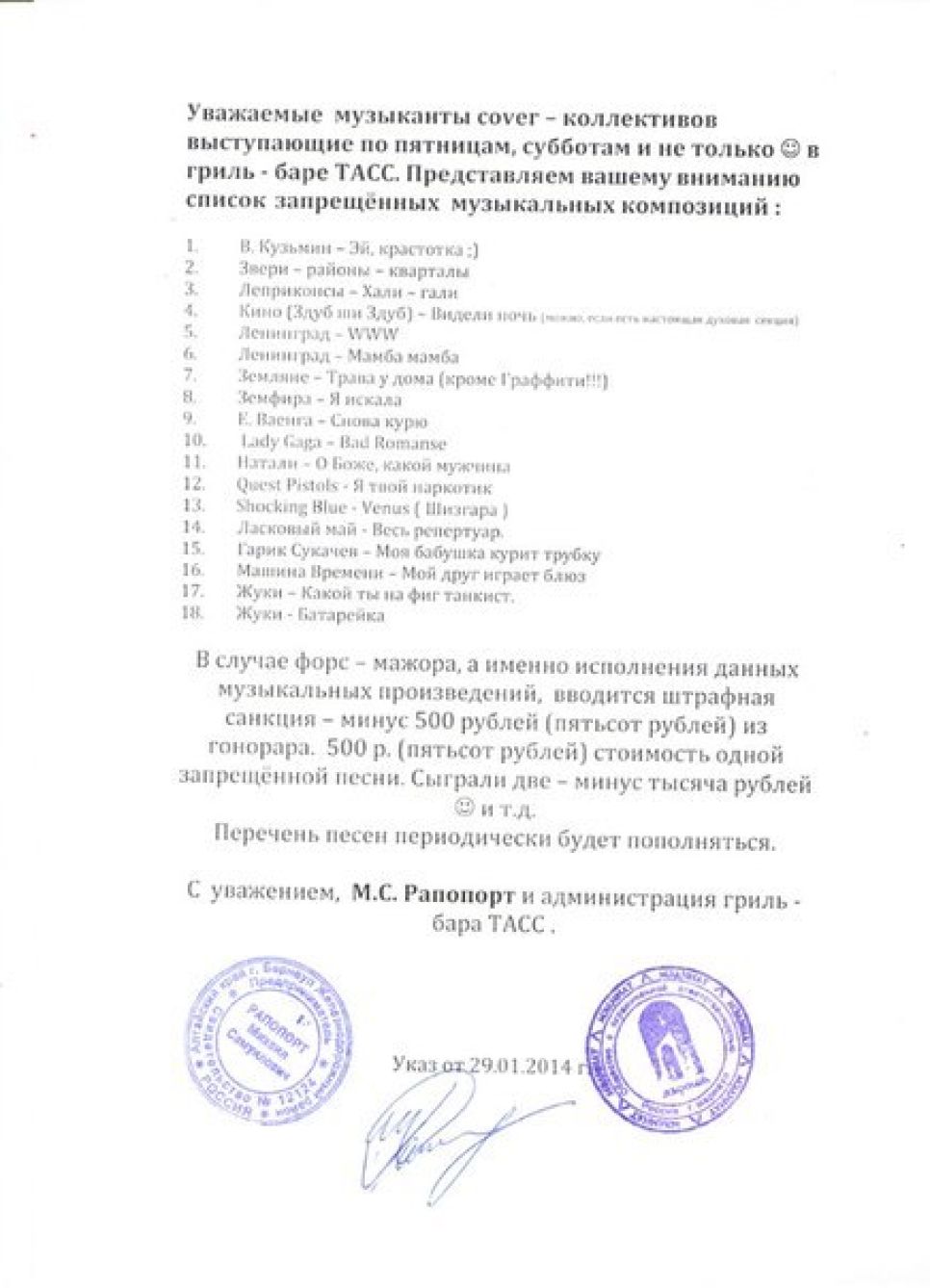 Музыкальная «цензура» в ТАССе