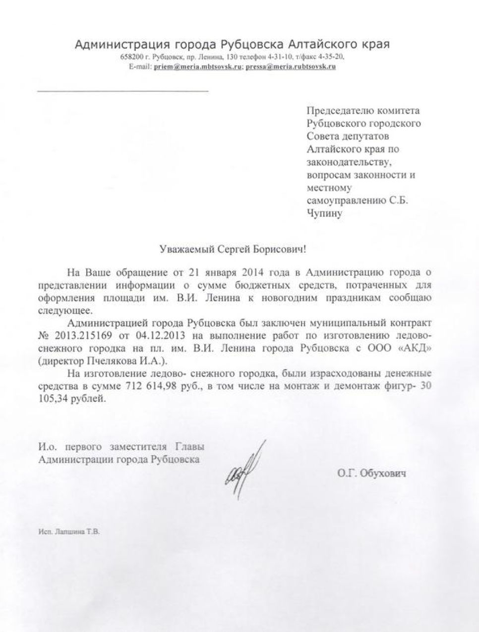 Рубцовчане поставили под сомнение адекватность цены городской новогодней елки